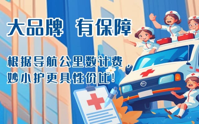 中江救护车转运